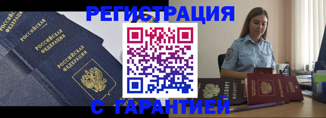 прописка иностранных граждан в Ленинск-Кузнецком