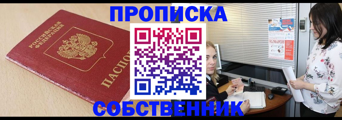 прописка паспорт в Ленинск-Кузнецком