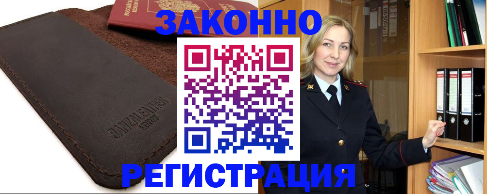 временная регистрация купить в Ленинск-Кузнецком