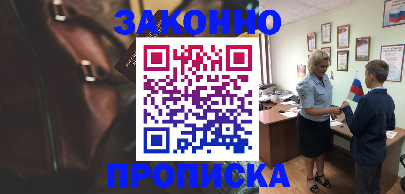 прописка от собственника в Ленинск-Кузнецком