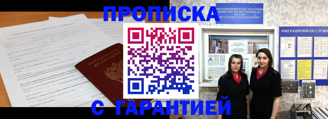 прописка в Ленинск-Кузнецком